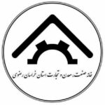 خانه صنعت، معدن و تجارت استان خراسان رضوی